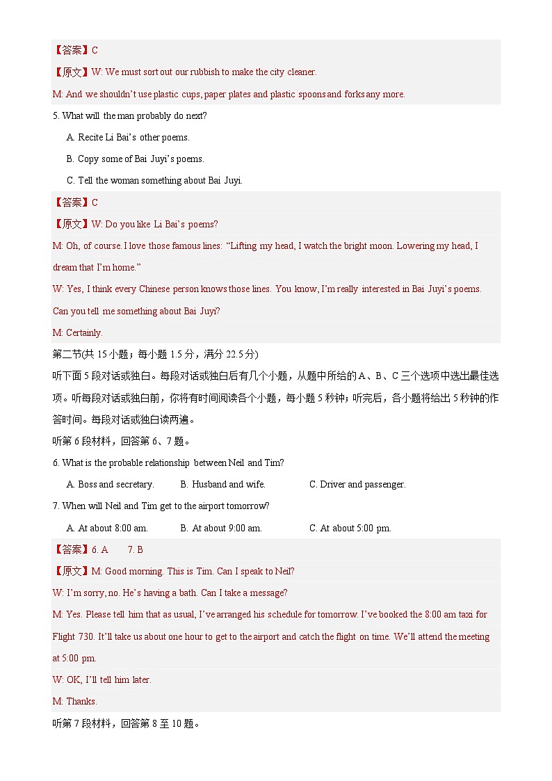 2024年浙江高考英語考前沖刺仿真模擬卷02(解析版)-A4第2頁