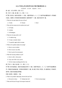 2024年浙江高考英语考前冲刺仿真模拟卷02(原卷版)-A4
