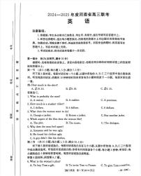 河南省2024-2025学年高三上学期联考英语试题