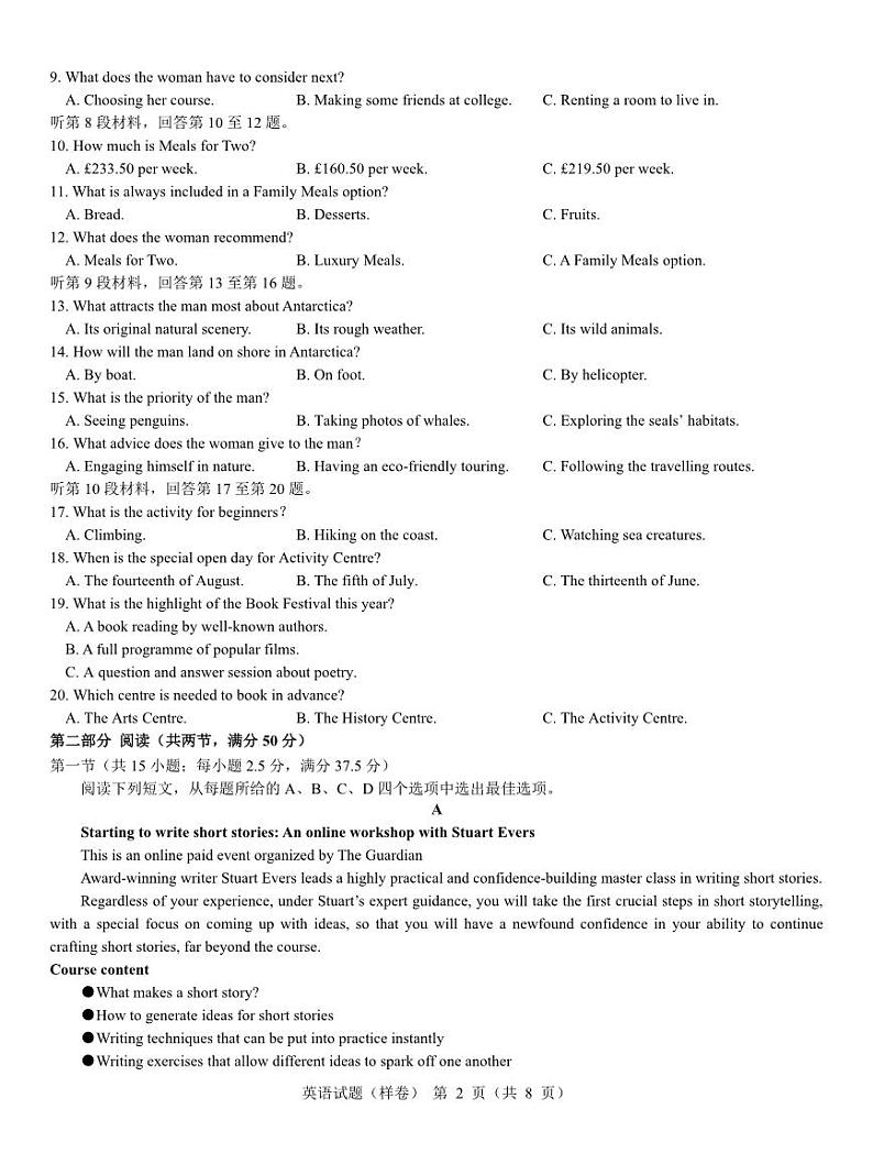 2025届高考仿真模拟卷 英语(样卷).pdf第2页