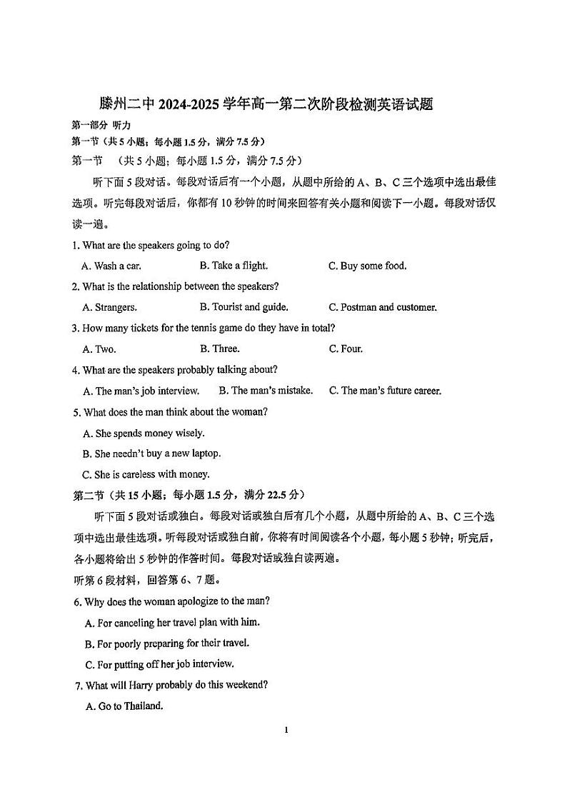 山东省枣庄市滕州市第二中学2024-2025学年高一上学期12月月考英语试题第1页
