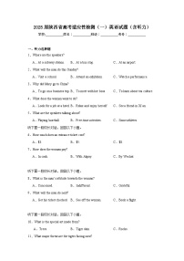 2025届陕西省高考适应性检测（一）英语试题（含听力题）
