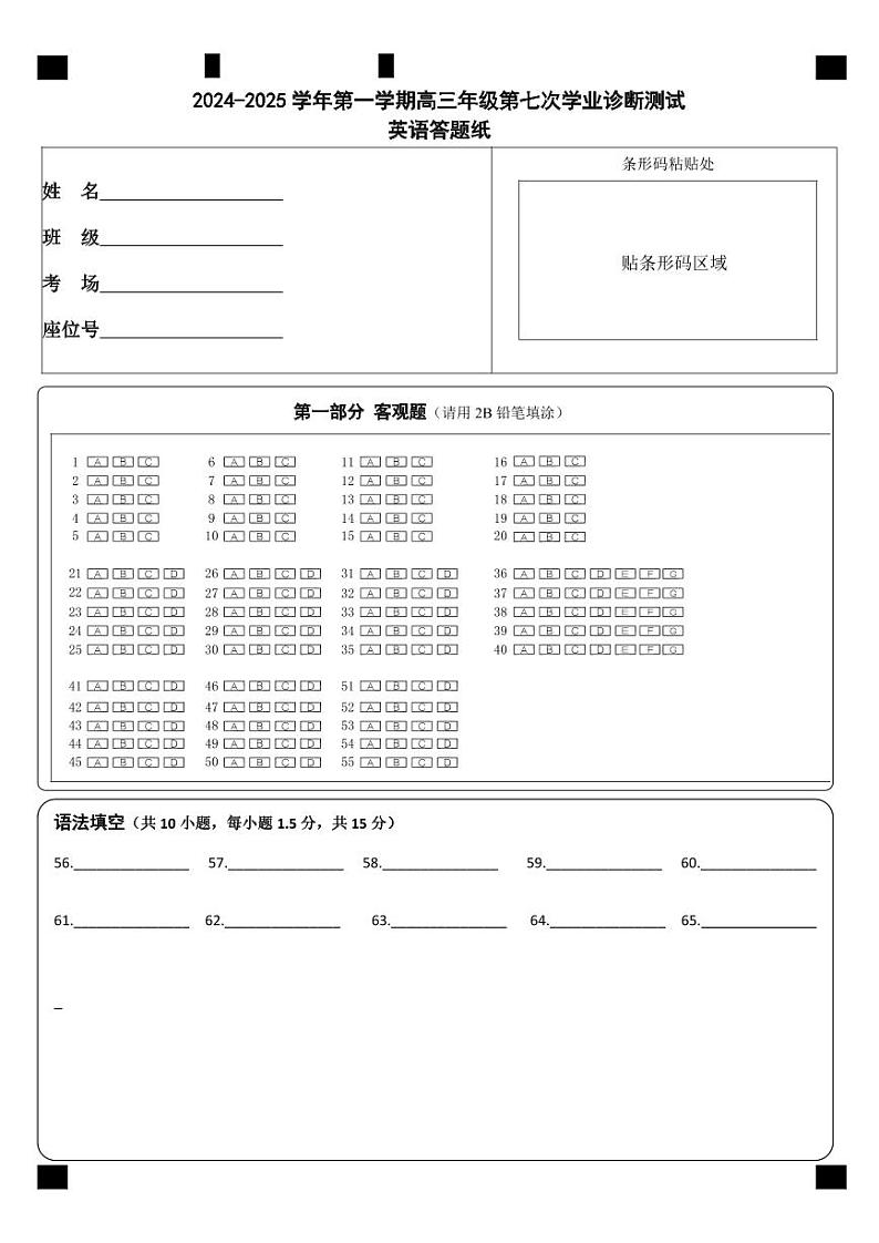 内蒙古自治区巴彦淖尔市第一中学2024-2025学年高三上学期12月月考英语答题卡第1页