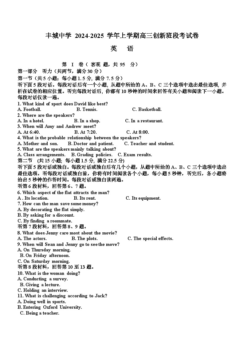 江西省宜春市丰城中学2024-2025学年高三上学期12月创新班段考试题 英语 Word版含解析第1页