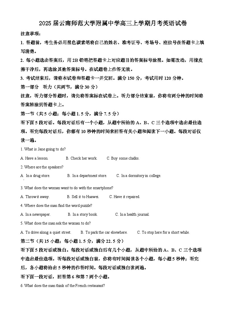 2025云南师大附中高三上学期12月适应性月考卷(七)英语含答案第1页