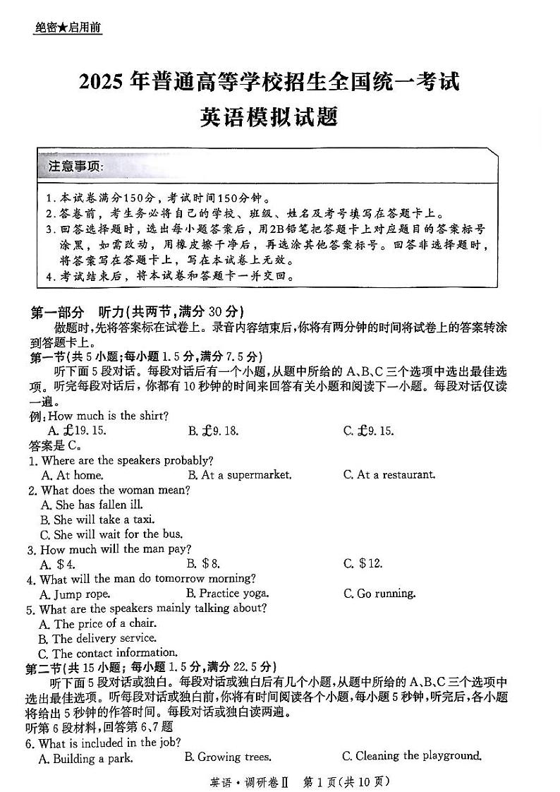 河北省邯郸市部分校2024-2025学年高三上学期12月月考试题英语PDF版含解析第1页
