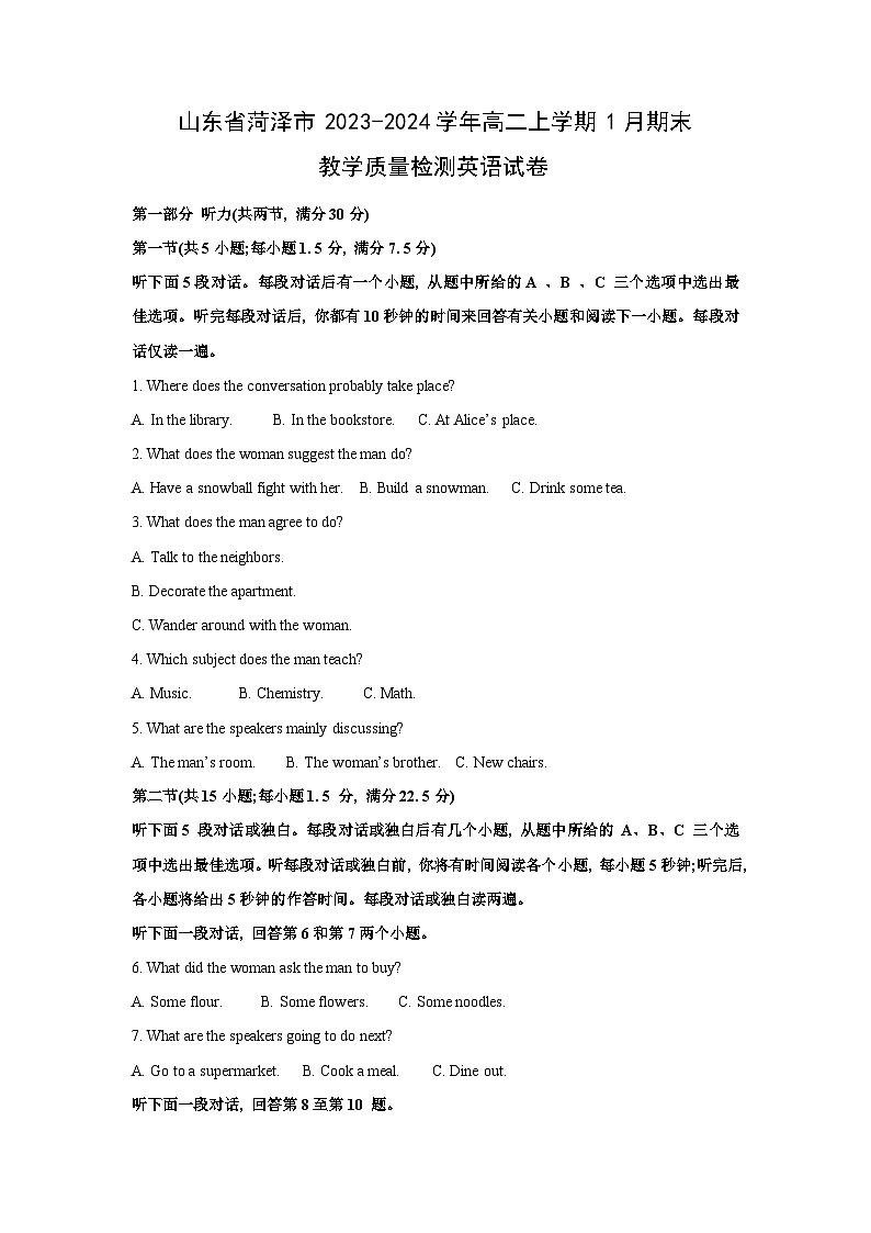 山东省菏泽市2023-2024学年高二(上)1月期末教学质量检测英语试卷(解析版)第1页