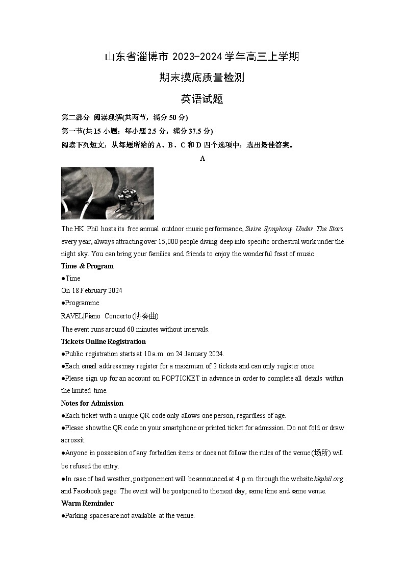 山东省淄博市2023-2024学年高三(上)期末摸底质量检测英语试卷(解析版)第1页