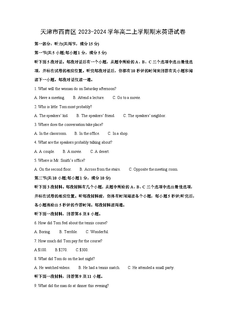 天津市西青区2023-2024学年高二(上)期末英语试卷(解析版)第1页