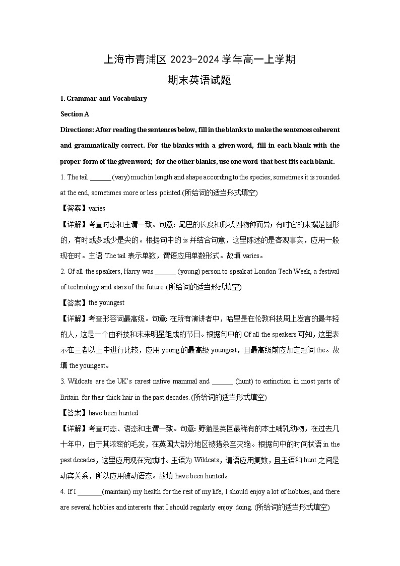 上海市青浦区2023-2024学年高一(上)期末英语试卷(解析版)第1页