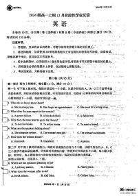 四川省成都市锦江区嘉祥外国语高级中学2024-2025学年高一上学期12月月考英语试题（答案不全）