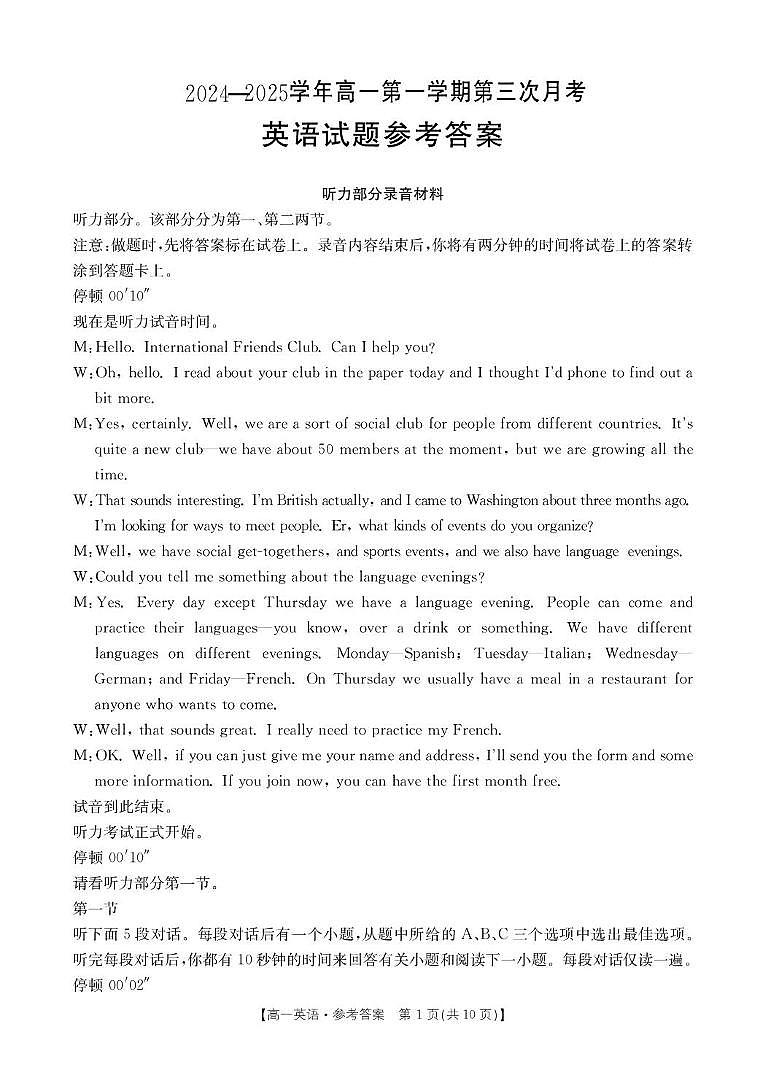 邢台市卓越联盟2024-2025第一学期高一月考三试卷答案听力 新人教版高中英语2024-2025第一学期高一月考三答案第1页