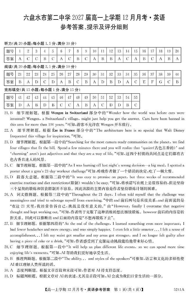 英语答案第1页
