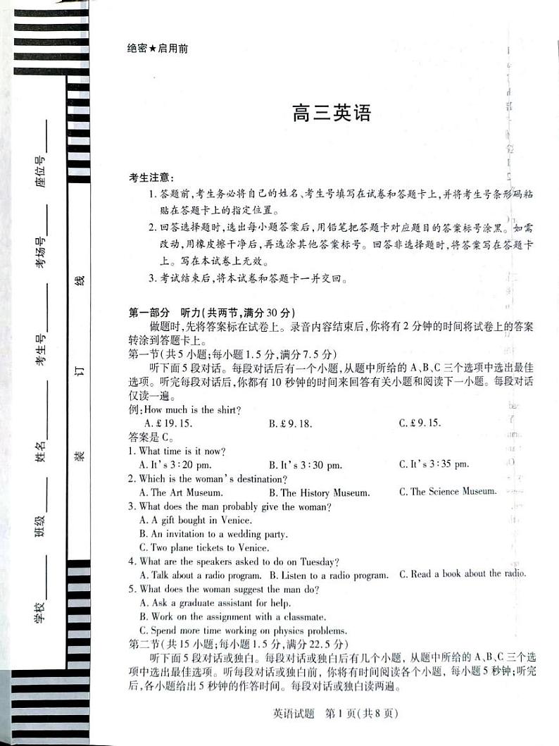湖南省郴州市2024-2025学年高三上学期12月期末英语试题第1页