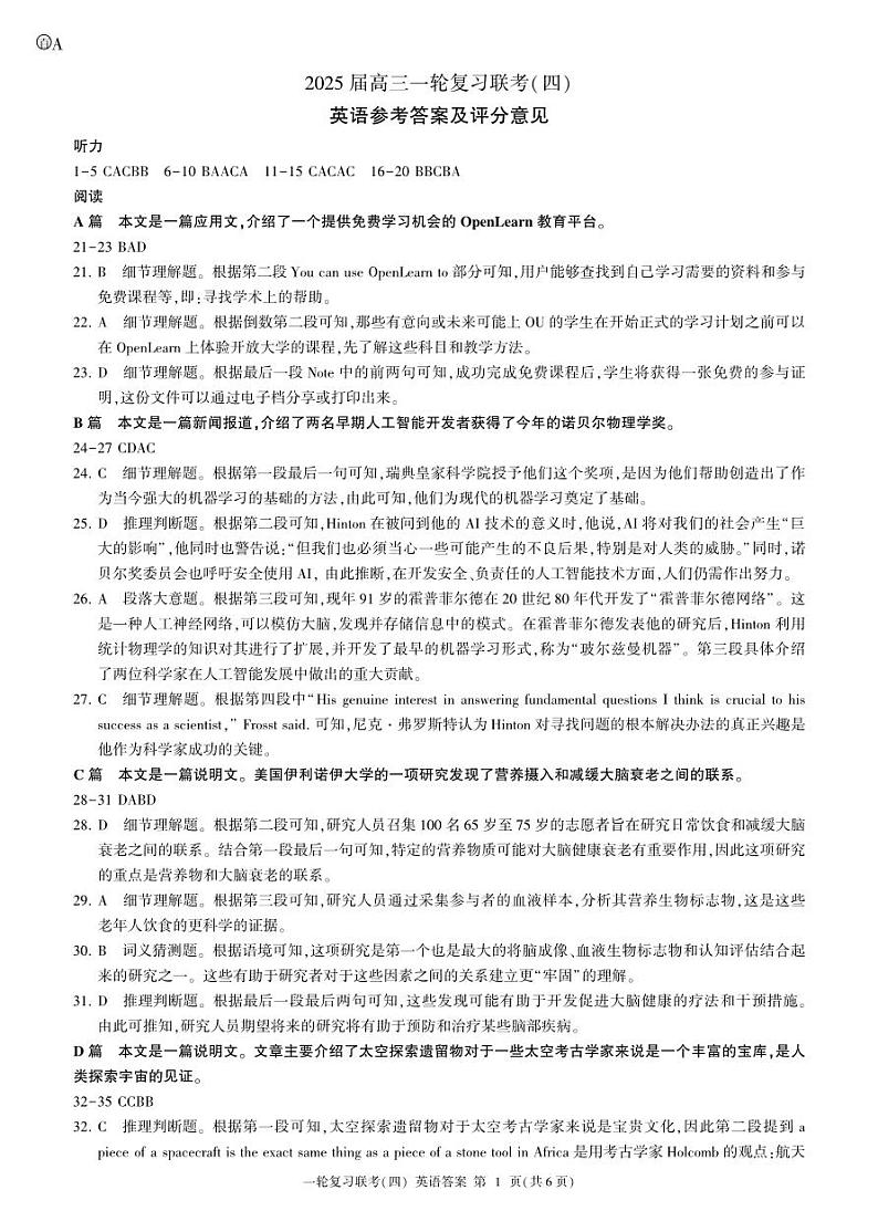 百师联盟2025届高三一轮复习联考(四)英语答案(百A)第1页