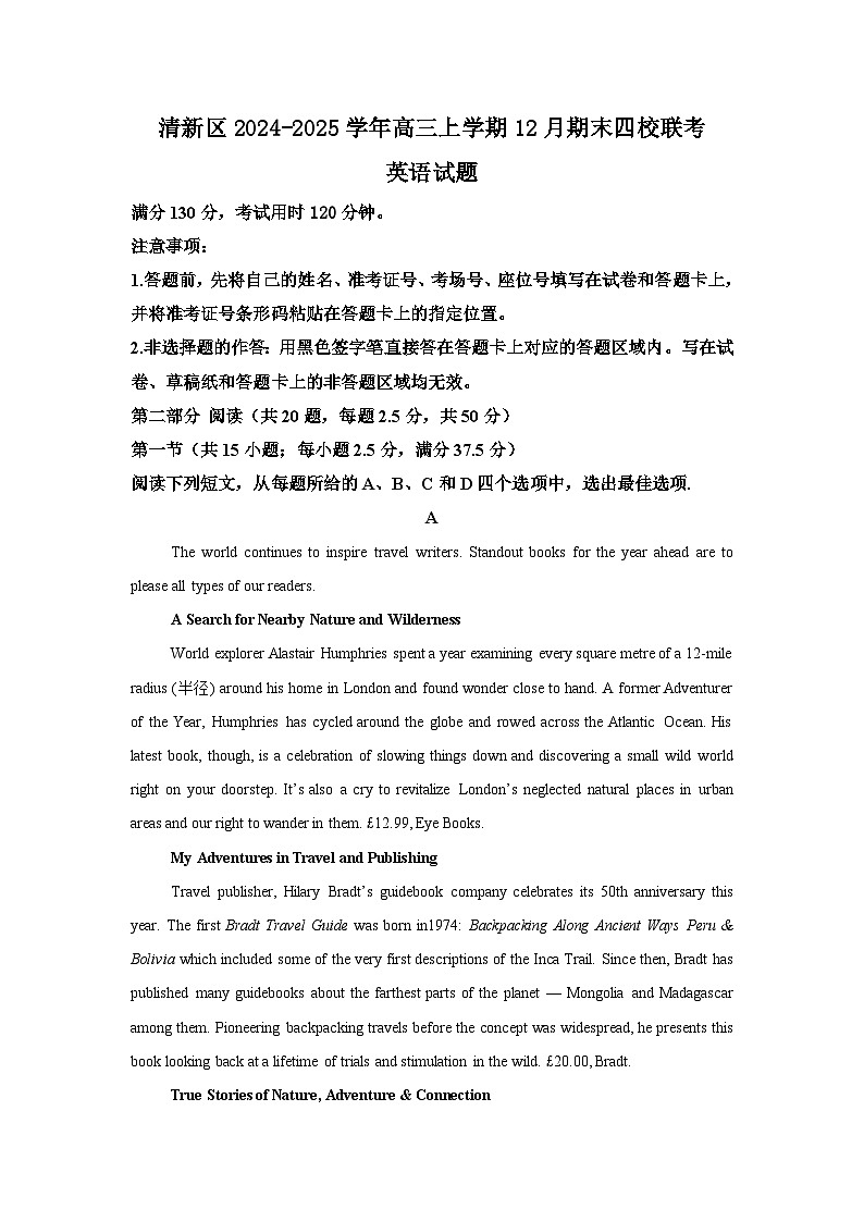 2025清远清新区四校高三上学期期末联考试题英语含解析第1页