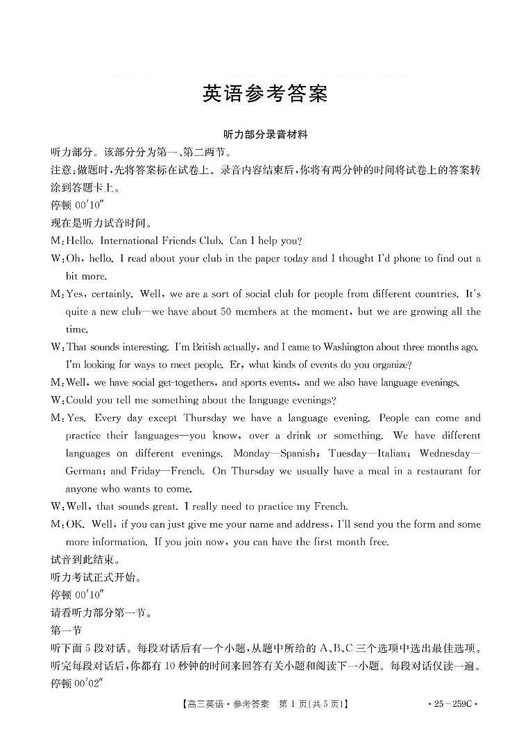 河北省“五个一”名校联盟2025届高三上学期12月联考英语答案第1页