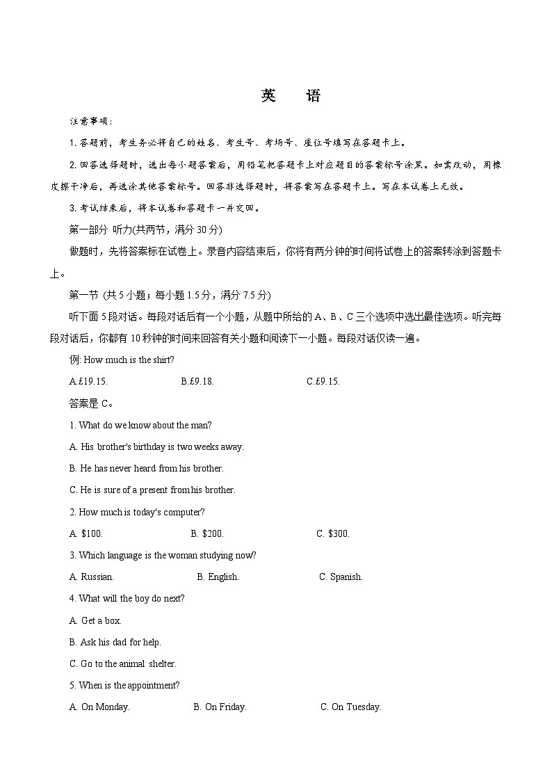 河北省“五个一”名校联盟2025届高三上学期12月联考英语试卷第1页