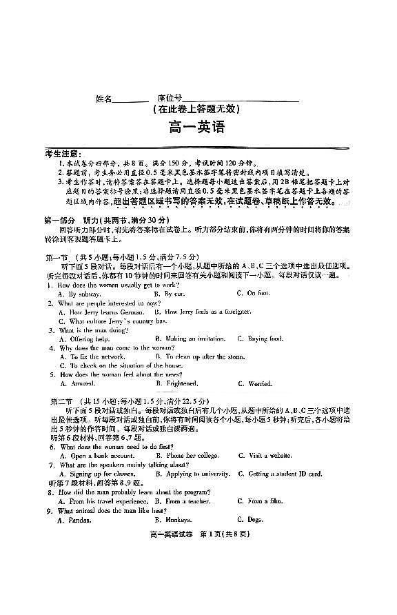 2025安徽省皖江名校高一上学期12月联考试题英语PDF版含解析第1页