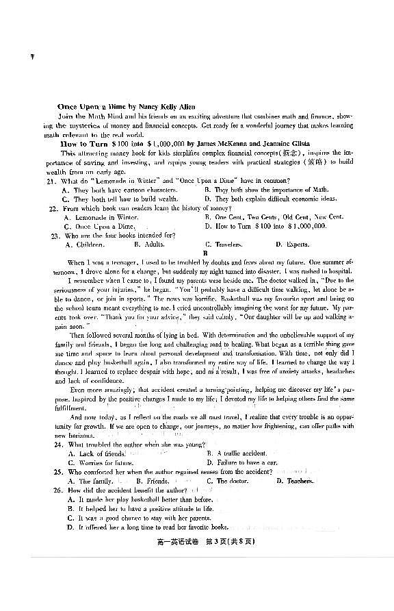 2025安徽省皖江名校高一上学期12月联考试题英语PDF版含解析第3页