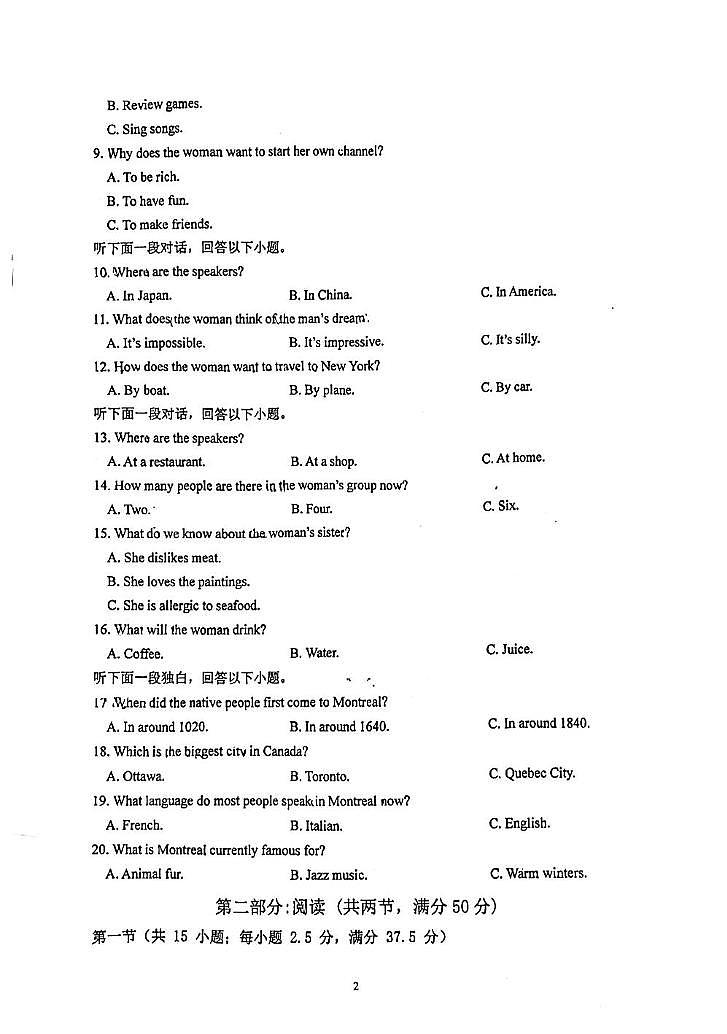 江苏省如皋中学2024-2025学年高一上学期12月考英语试题(综合三)第2页