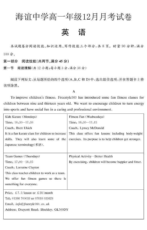 湖南省邵阳市海谊中学2024-2025学年高一上学期12月月考英语试题第1页