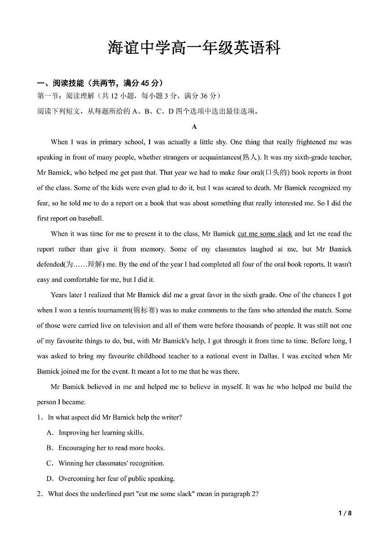 湖南省邵阳市海谊中学2024-2025学年高一上学期10月月考英语试题第1页