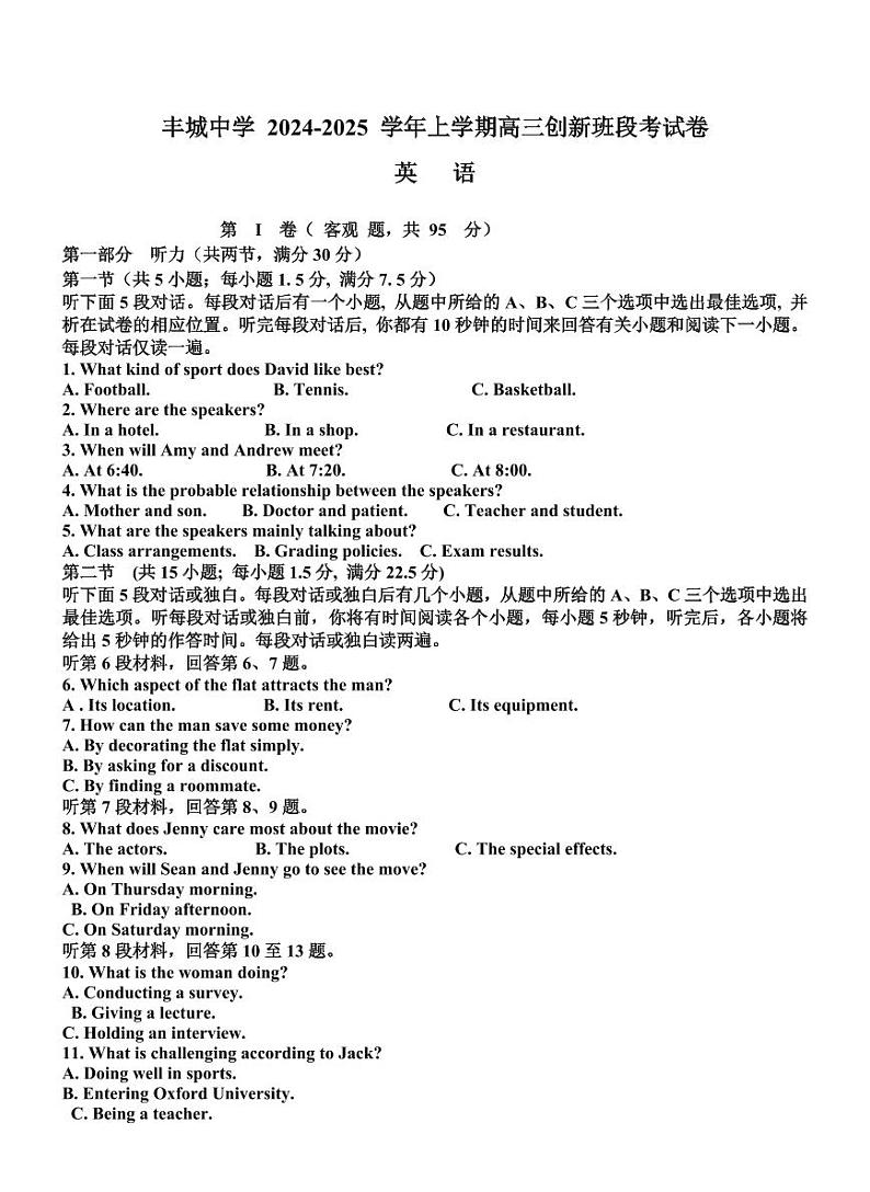 江西省宜春市丰城中学2025届高三上学期12月创新班段考-英语试题+答案第1页