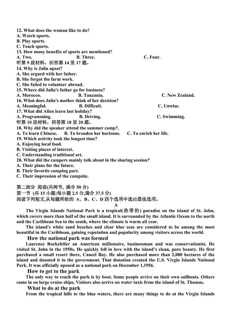 江西省宜春市丰城中学2025届高三上学期12月创新班段考-英语试题+答案第2页