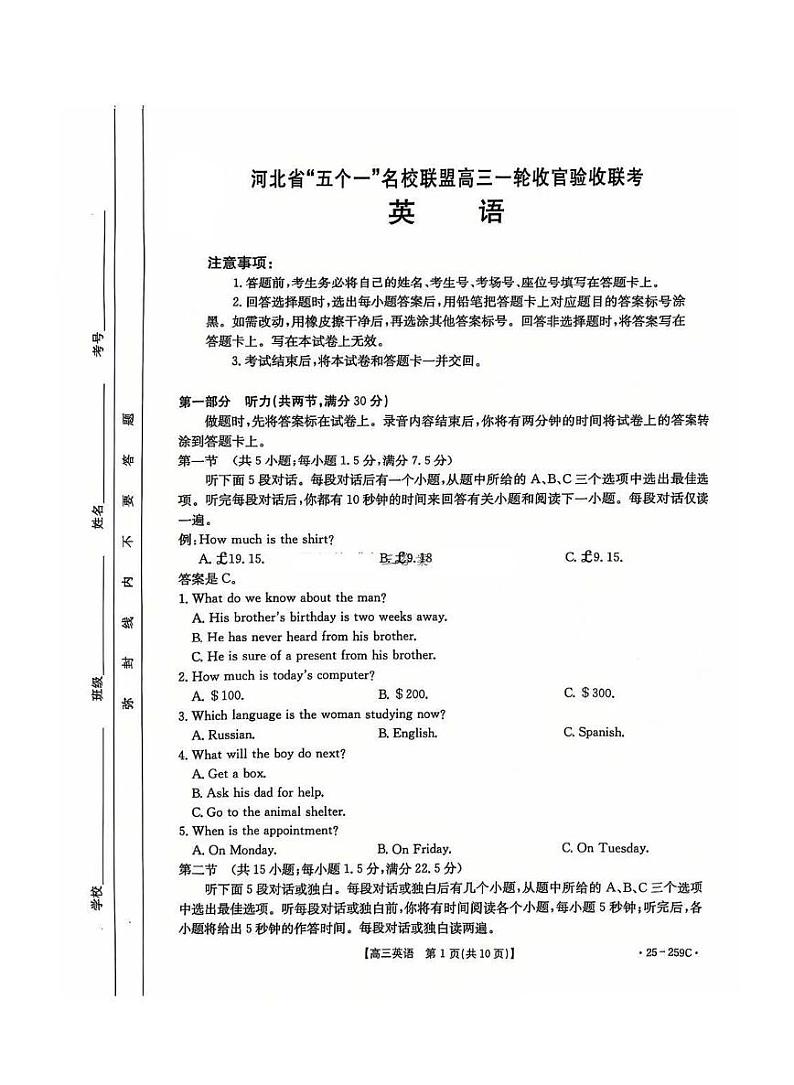 河北省五个一名校联盟金太阳2025届高三高考上学期第一轮复习-英语试卷+答案第1页