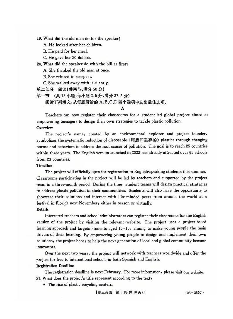 河北省五个一名校联盟金太阳2025届高三高考上学期第一轮复习-英语试卷+答案第3页