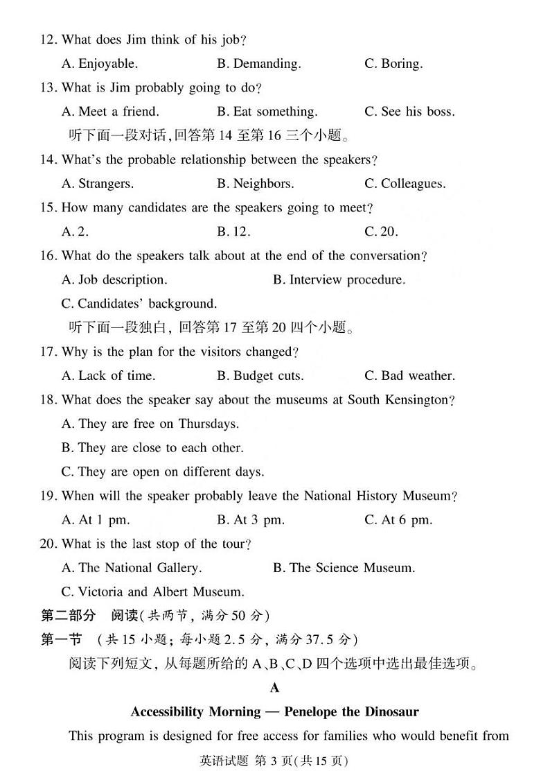 河南省湘豫名校联考2025届高三高考上学期第一轮复习-英语试卷+答案第3页