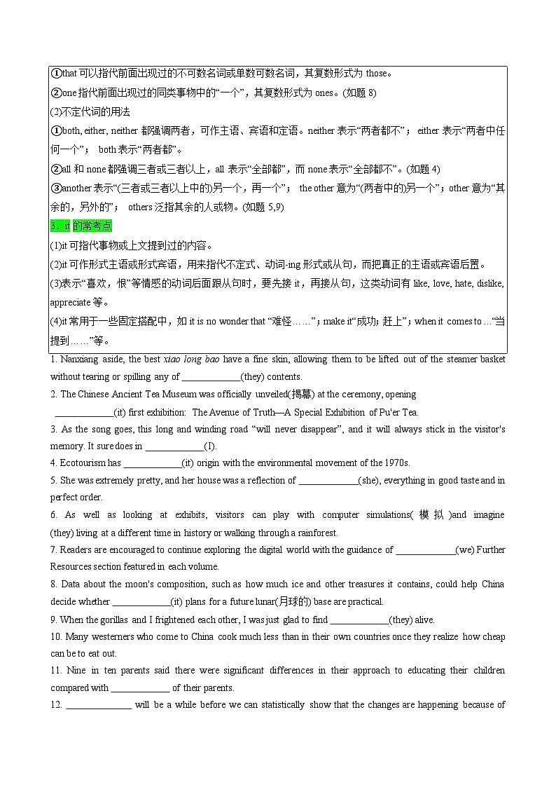 重难点04 语法填空之代词、介词、连词-2025年高考英语 热点 重点 难点 专练(北京专用)(原卷版)第2页