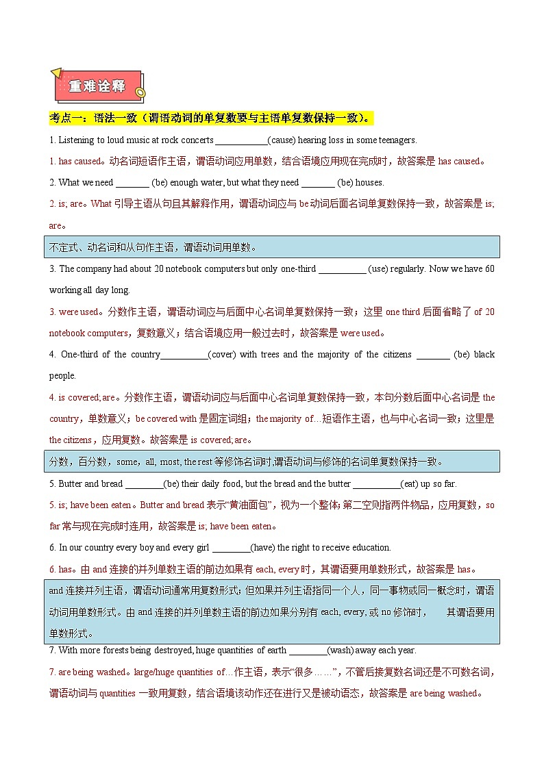 重难点04 语法填空之主谓一致-2025年高考英语 热点 重点 难点 专练(新高考通用)(解析版)第2页