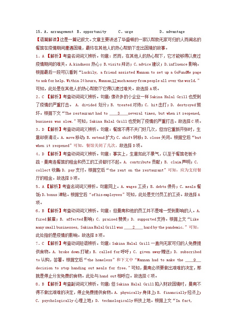 新高考高二英语下学期期末考试分类汇编完形填空第2页