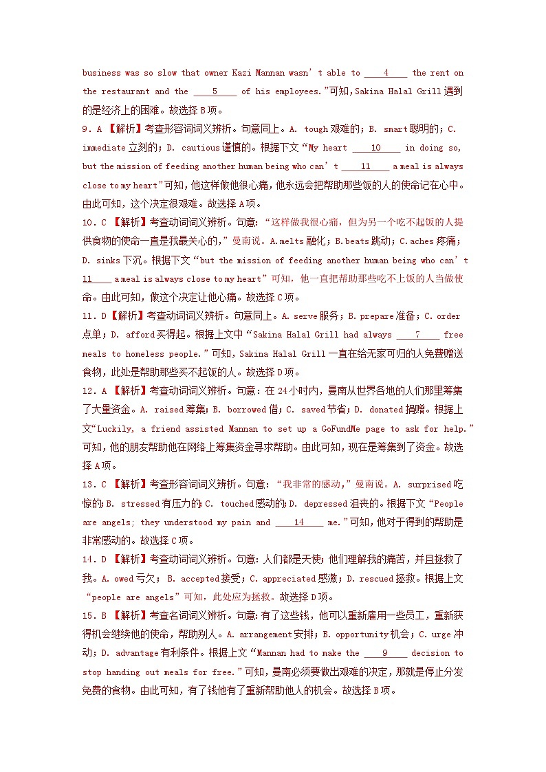 新高考高二英语下学期期末考试分类汇编完形填空第3页