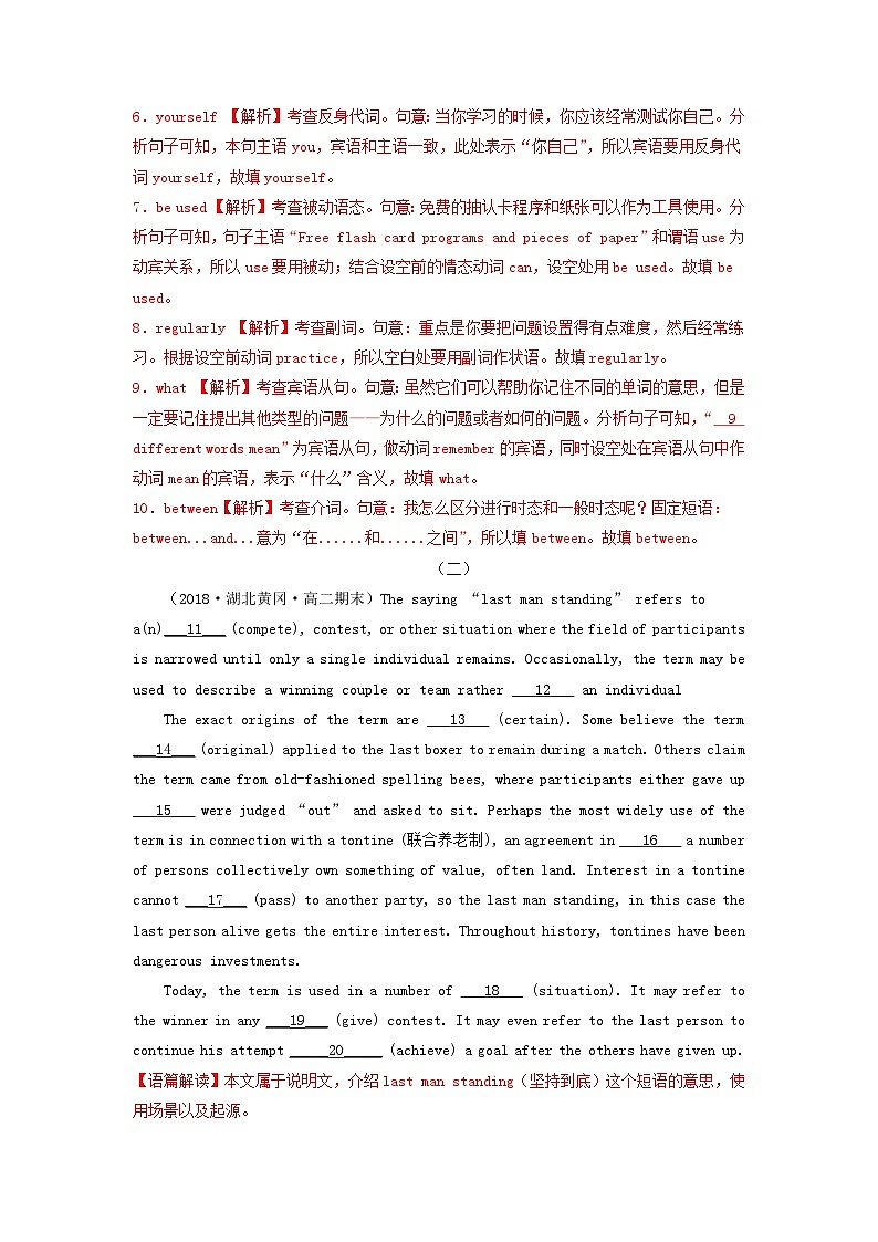 新高考高二英语下学期期末考试分类汇编语法填空第2页