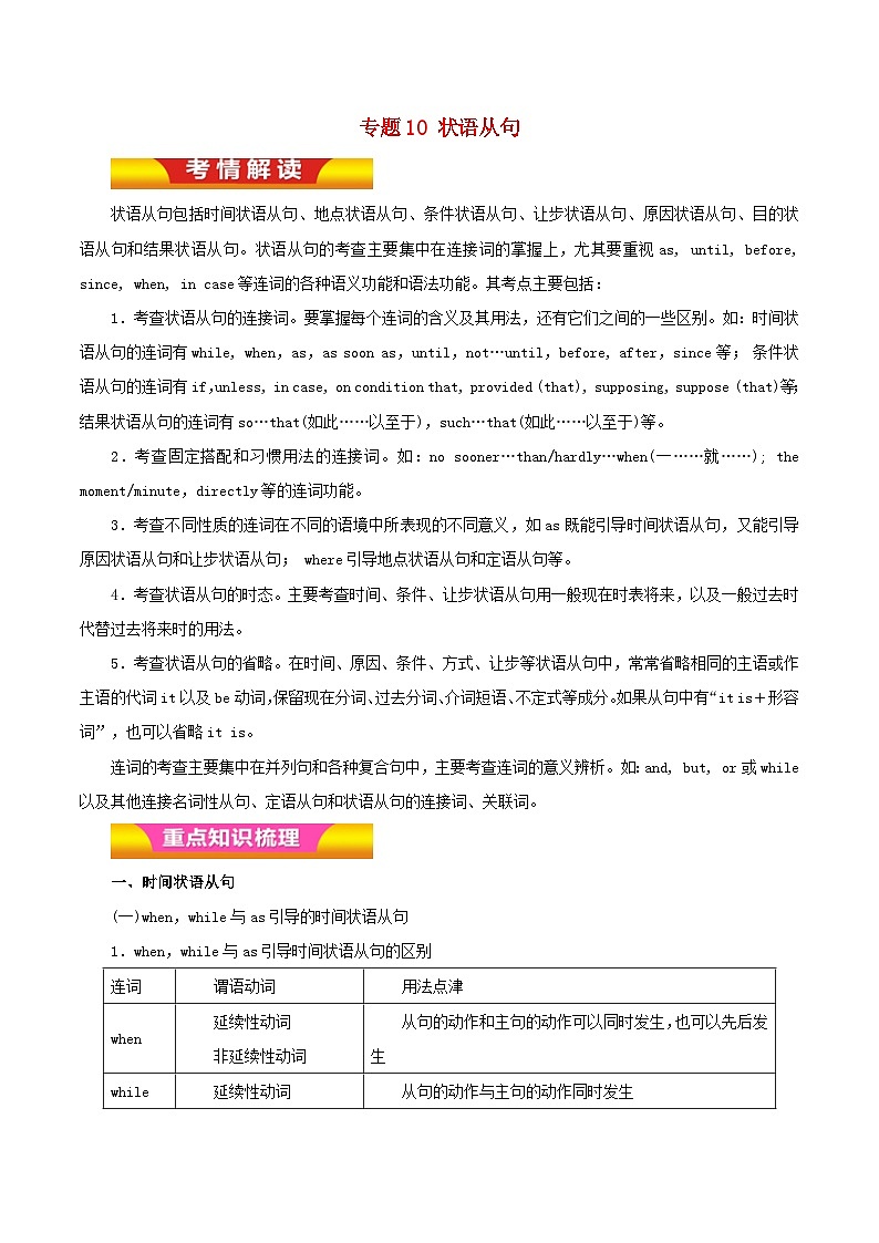 高考英语二轮复习专题10状语从句讲学案含解析第1页