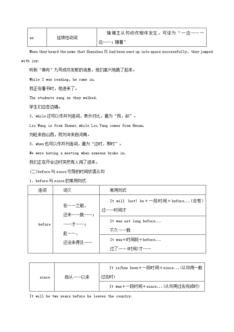 高考英语二轮复习专题10状语从句讲学案含解析第2页