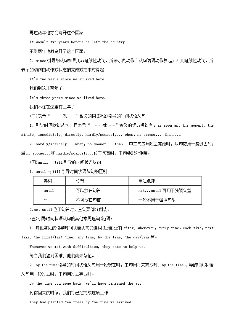 高考英语二轮复习专题10状语从句讲学案含解析第3页
