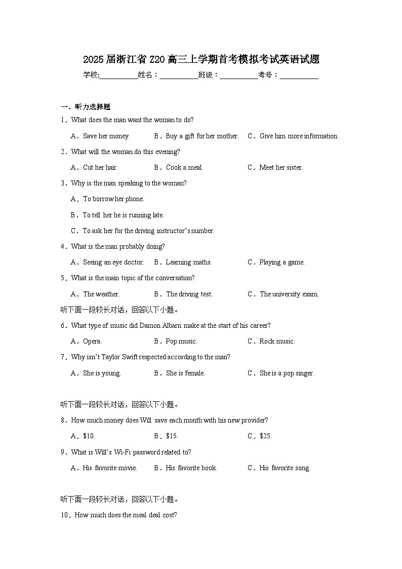 2025届浙江省Z20高三上学期首考模拟考试英语试题第1页
