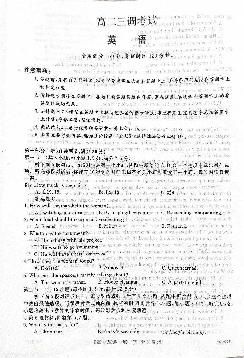 河北省衡水市第二中学等学校2024-2025学年高二上学期12月期末考试英语试题(PDF版附解析)第1页