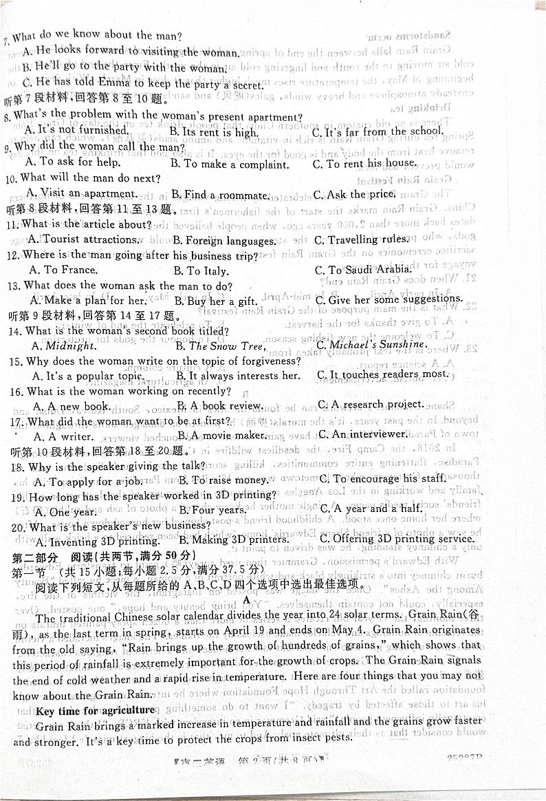 河北省衡水市第二中学等学校2024-2025学年高二上学期12月期末考试英语试题(PDF版附解析)第2页