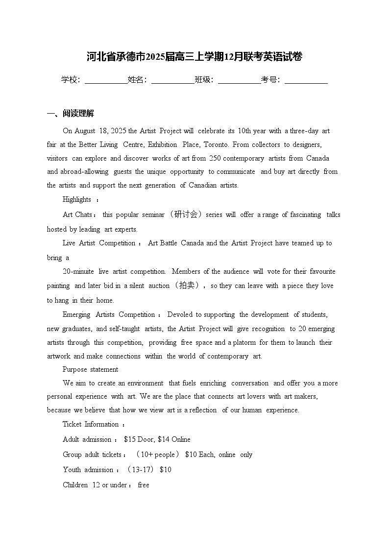 河北省承德市2025届高三上学期12月联考英语试卷(含答案)第1页