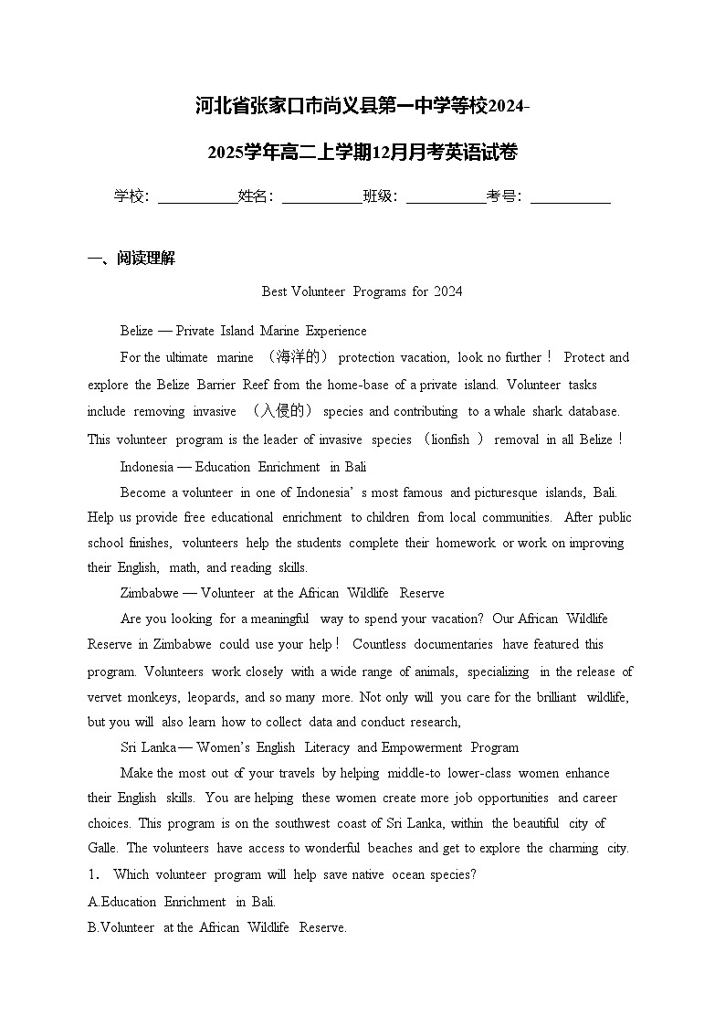 河北省张家口市尚义县第一中学等校2024-2025学年高二上学期12月月考英语试卷(含答案)第1页