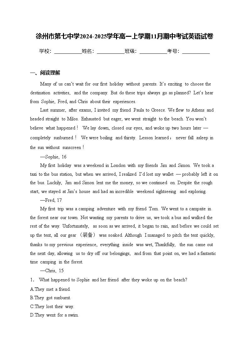 徐州市第七中学2024-2025学年高一上学期11月期中考试英语试卷(含答案)第1页