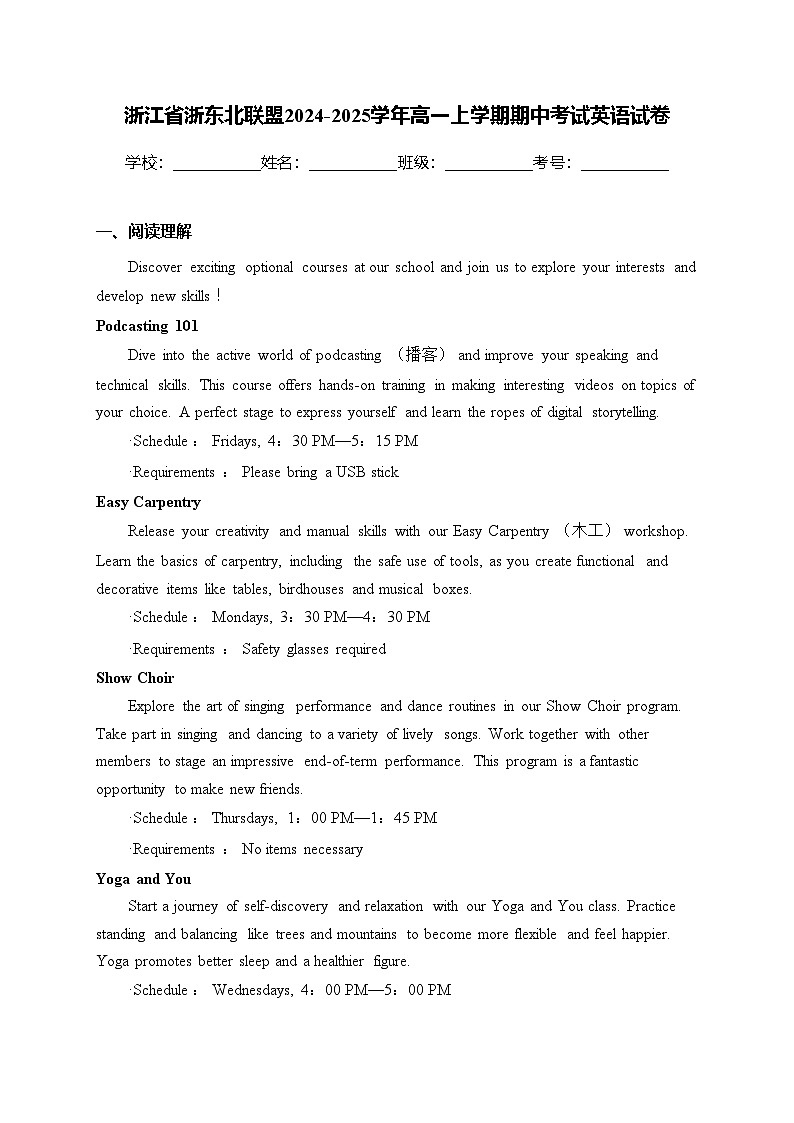 浙江省浙东北联盟2024-2025学年高一上学期期中考试英语试卷(含答案)第1页