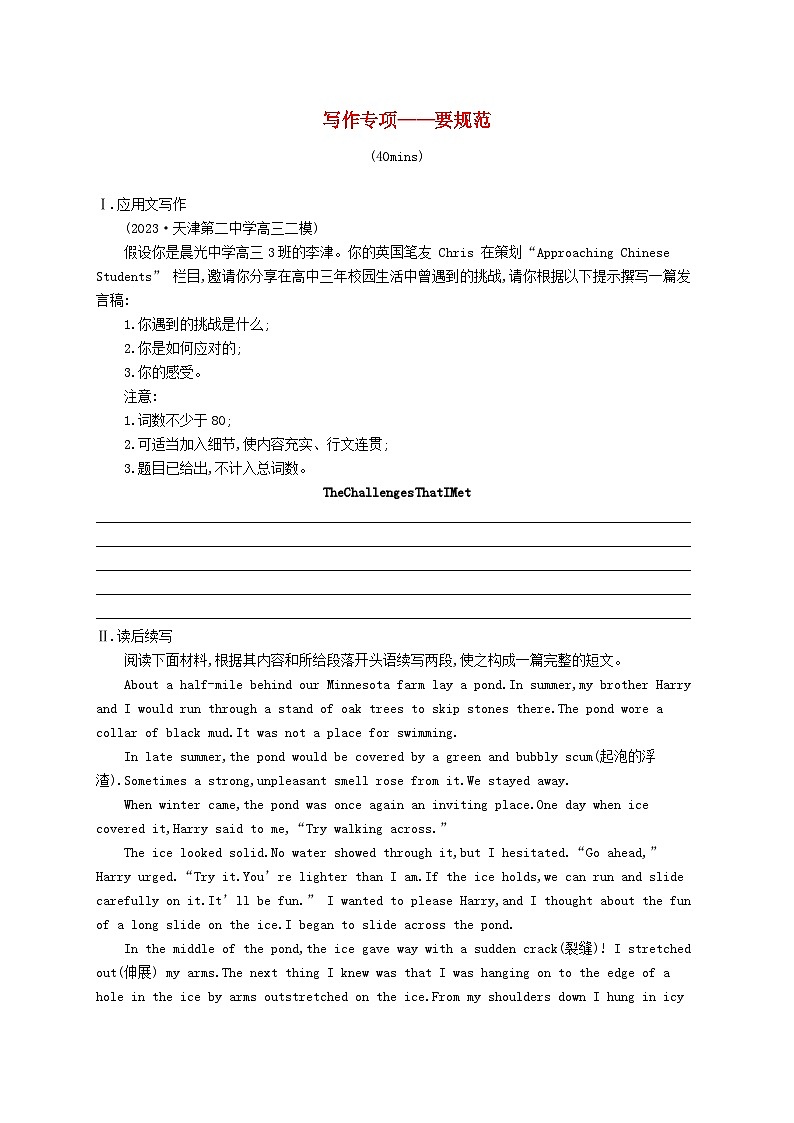 新高考新教材广西专版2025届高考英语一轮总复习选择性必修第三册高考题型组合规范练15写作专项__要规范新人教版第1页