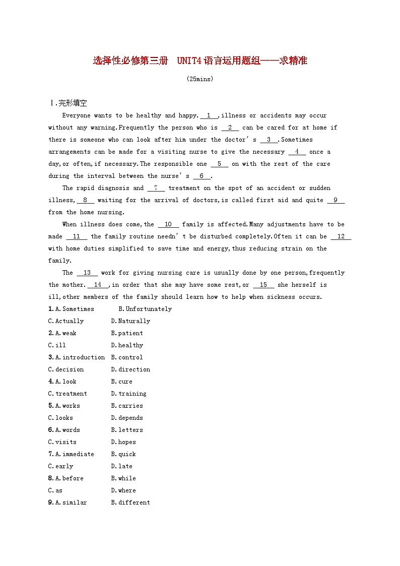 适用于新高考新教材广西专版2025届高考英语一轮总复习选择性必修第三册Unit4AdversityandCourage语言运用练习__求精准新人教版第1页