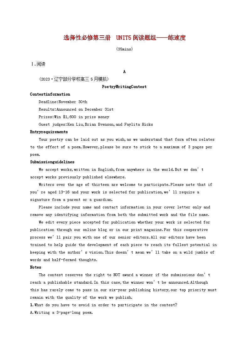 适用于新高考新教材广西专版2025届高考英语一轮总复习选择性必修第三册Unit5Poems阅读题组__练速度新人教版第1页